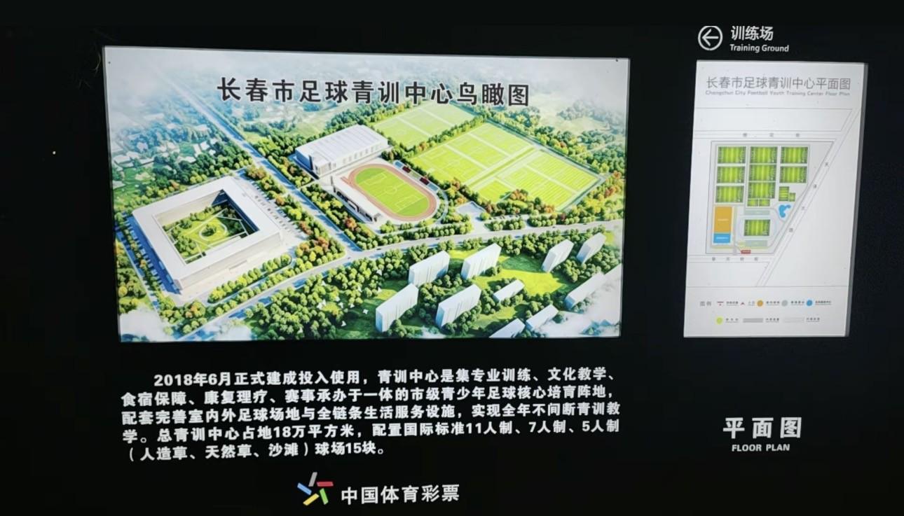 国务委员谌贻琴在吉林调研，强调要高水平运营好足球青训中心
