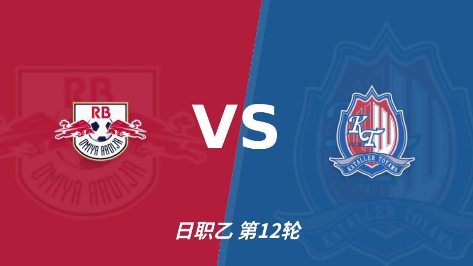 BBIN·宝盈集团：RB大宫松鼠主场未败，上位战谁先把优势变成进球？